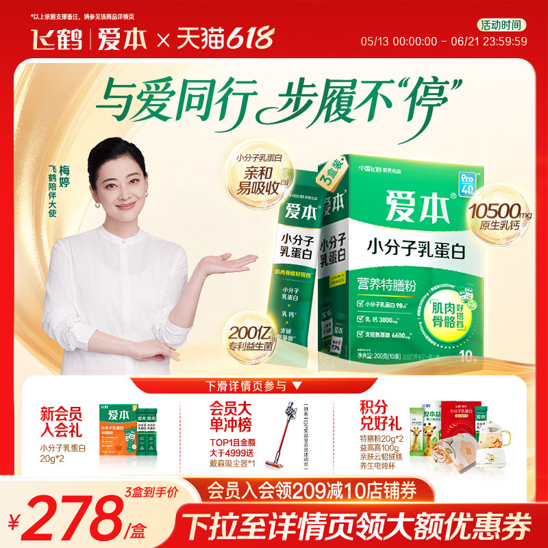 飞鹤爱本小绿条高钙特膳粉