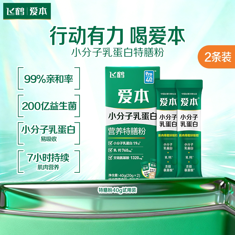 飞鹤爱本小绿条小分子乳蛋白营养特膳粉P40高钙40g