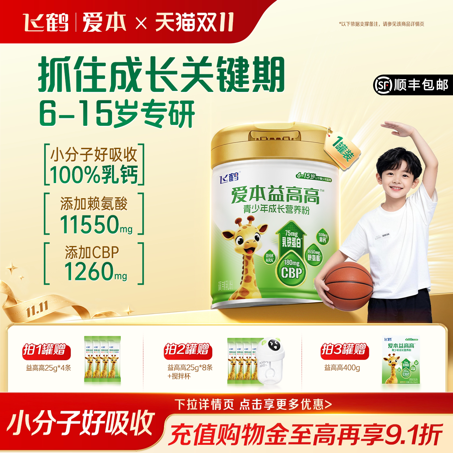 飞鹤爱本益高高青少年乳清蛋白成长奶粉学生营养高钙赖氨酸DHA