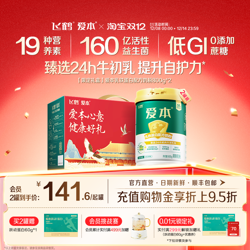 飞鹤爱本中老年奶粉营养品