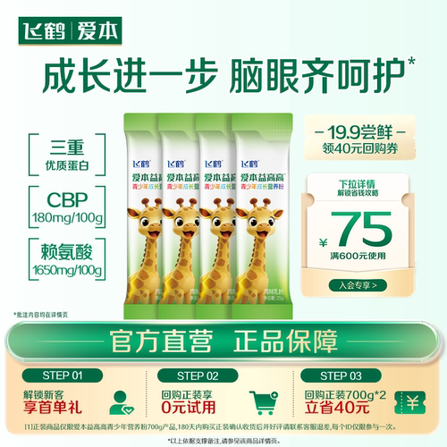 飞鹤爱本益高高成长营养粉100g