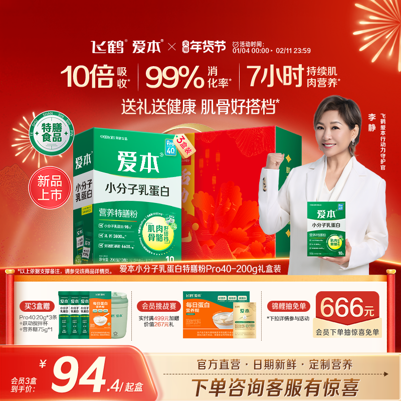 飞鹤爱本乳蛋白粉中老年小分子高钙易吸收营养品Pro40特膳送礼,保健食品/膳食营养补充食品,大豆分离蛋白/混合蛋白,淘宝优惠券,粉丝福利购,淘宝优惠卷