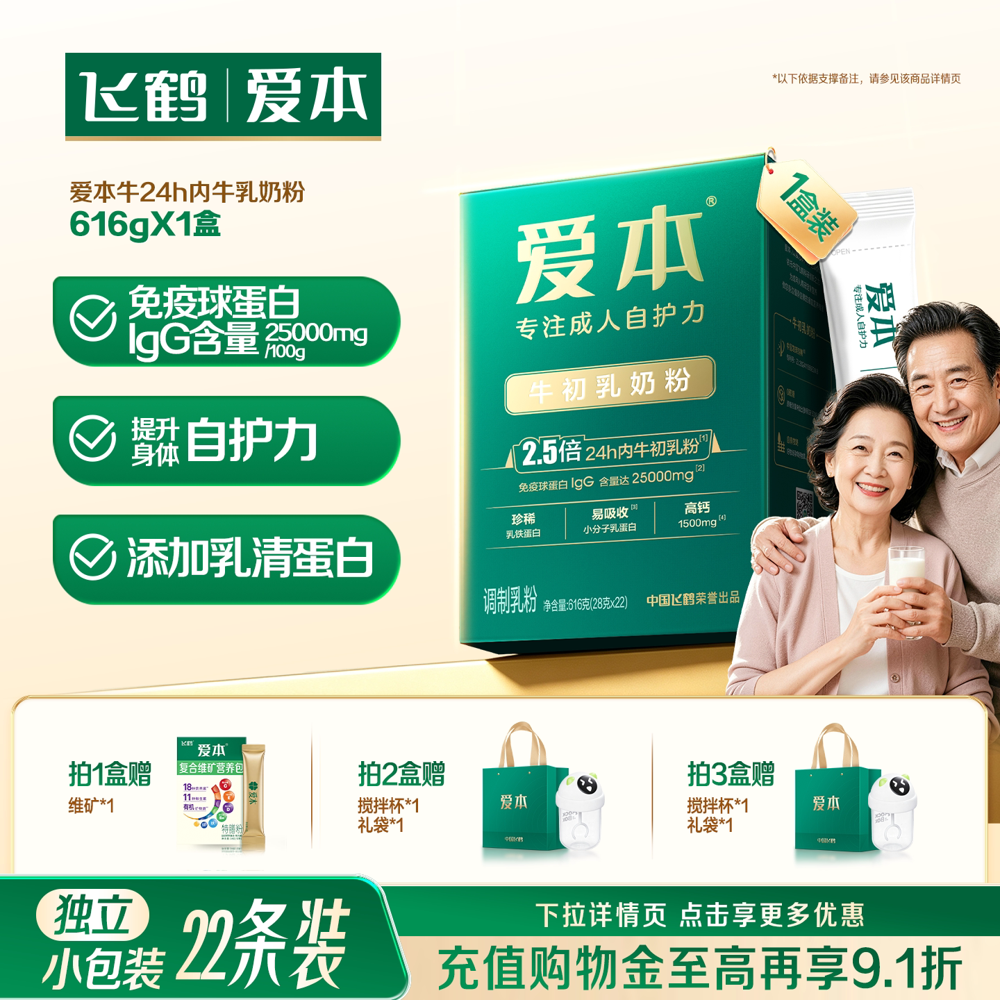 爱本牛初乳奶粉616g中老年营养品图片