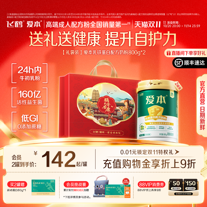 飞鹤爱本旗舰店乳铁蛋白牛初乳中老年奶粉成人营养粉旗舰店