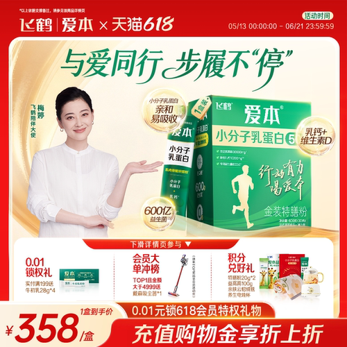 飞鹤小分子乳蛋白益生菌无蔗糖