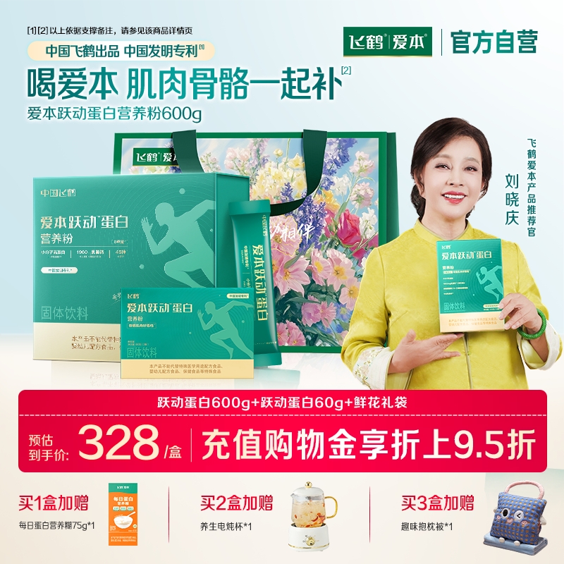 飛鶴愛本愛本躍動蛋白營養粉