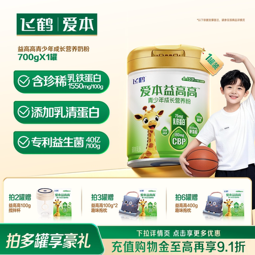 飞鹤益高高青少年成长奶粉700g