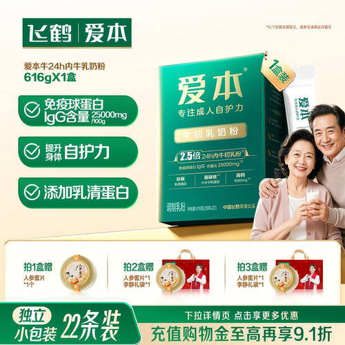 爱本牛初乳奶粉616g中老年营养品