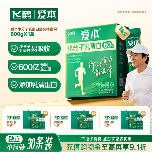 飞鹤爱本中老年特膳粉蛋白粉P50