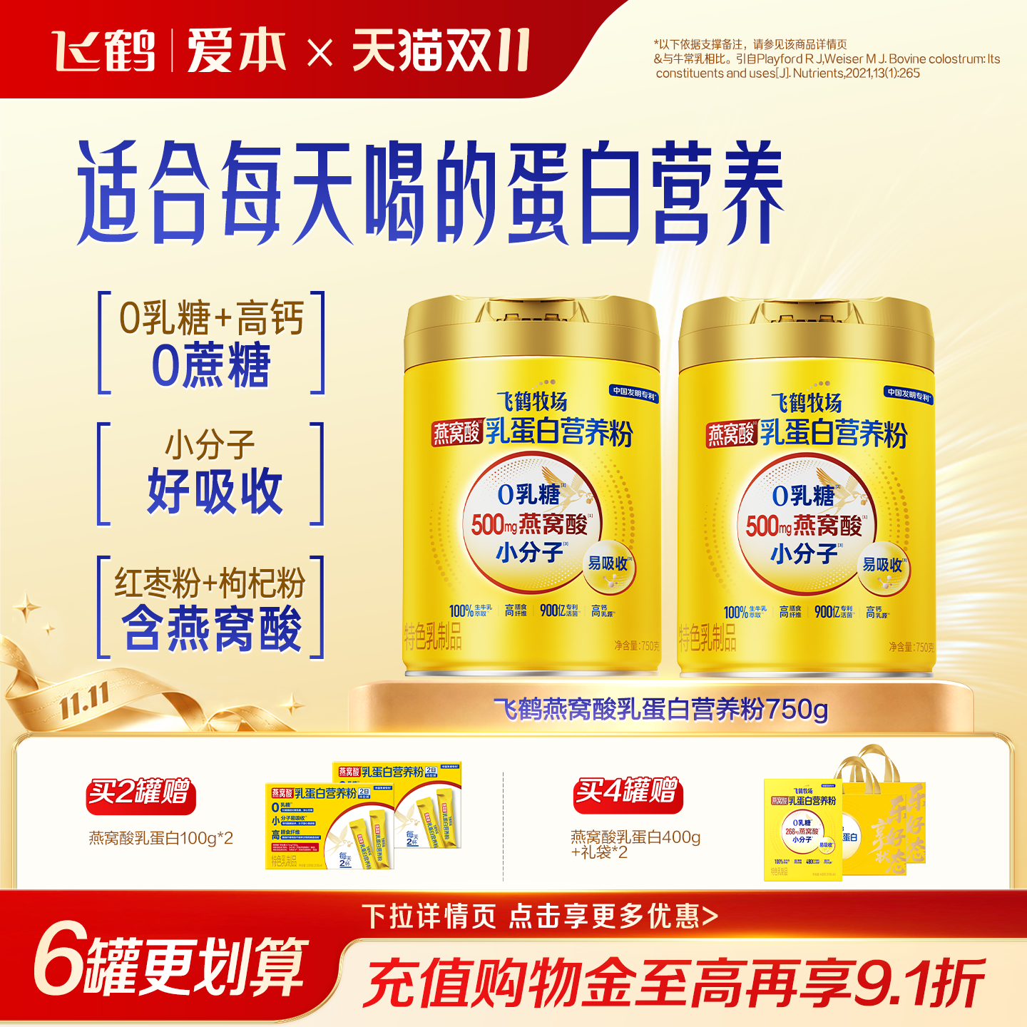 飞鹤燕窝酸乳蛋白营养粉750g