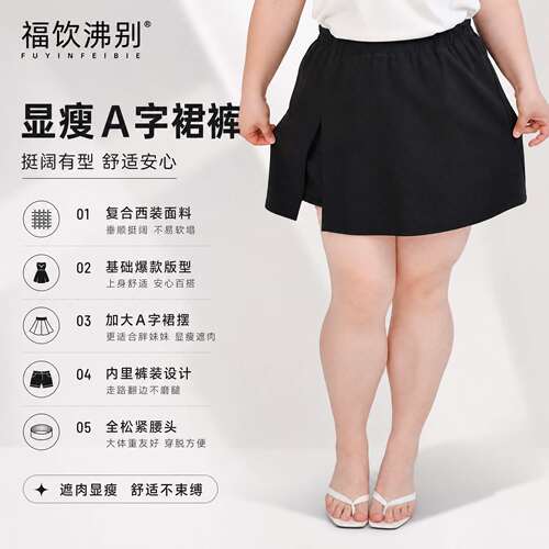 福饮沸别【西遇柔飒】大码胖mm时代感/通勤感开叉西装裙裤-2335