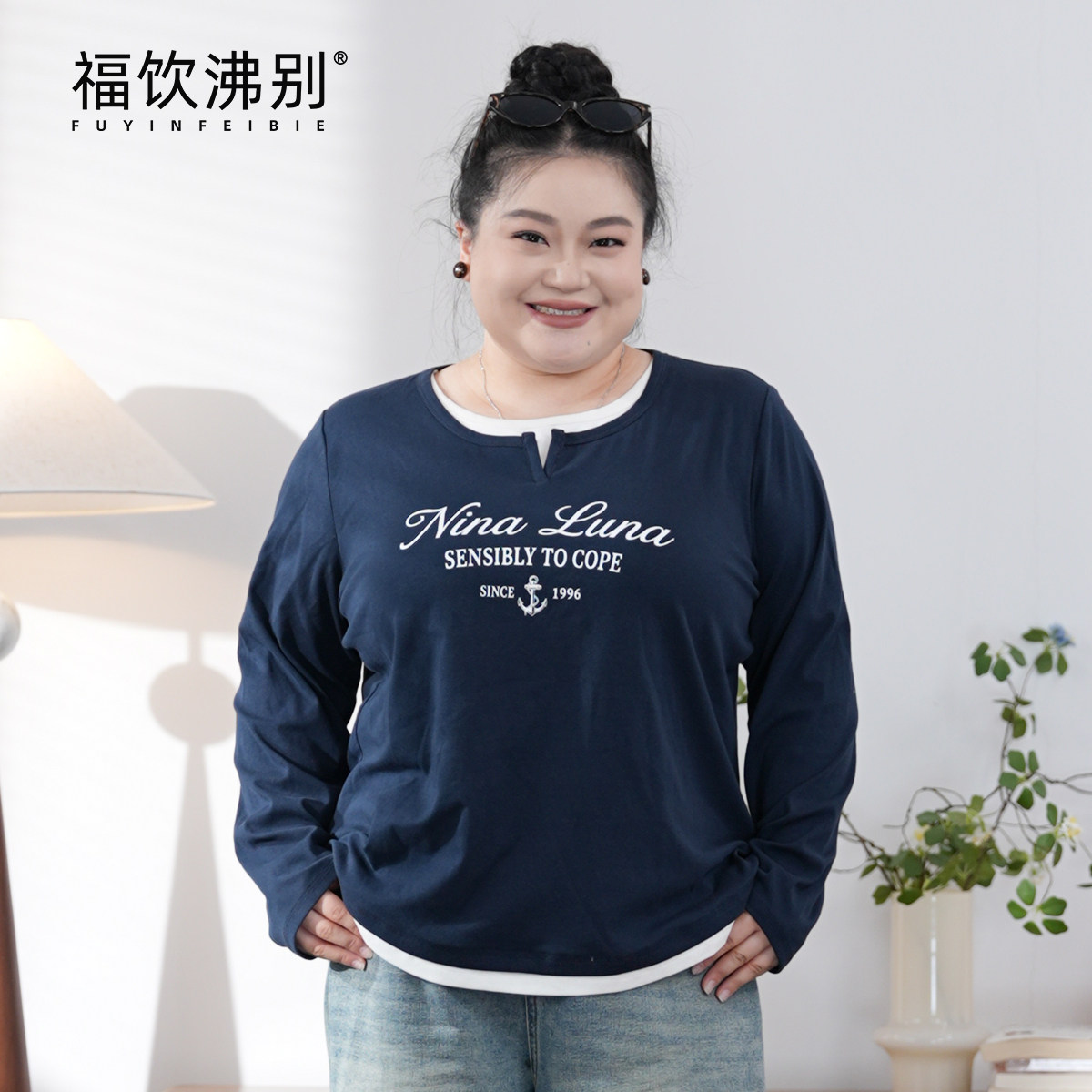福饮沸别【淡然清醒】显瘦正肩设计上衣大码假两件长袖T恤900428
