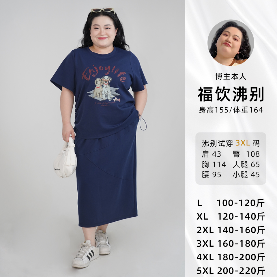 福饮沸别【蓝调小狗】大码胖mm显瘦印花短袖半裙套装-2378/2379