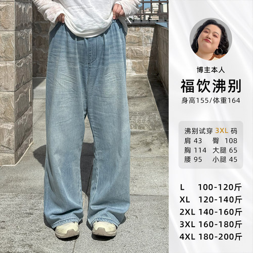 福饮沸别【莱赛尔冰丝软牛】显瘦松紧腰抽绳大码宽松牛仔裤900272