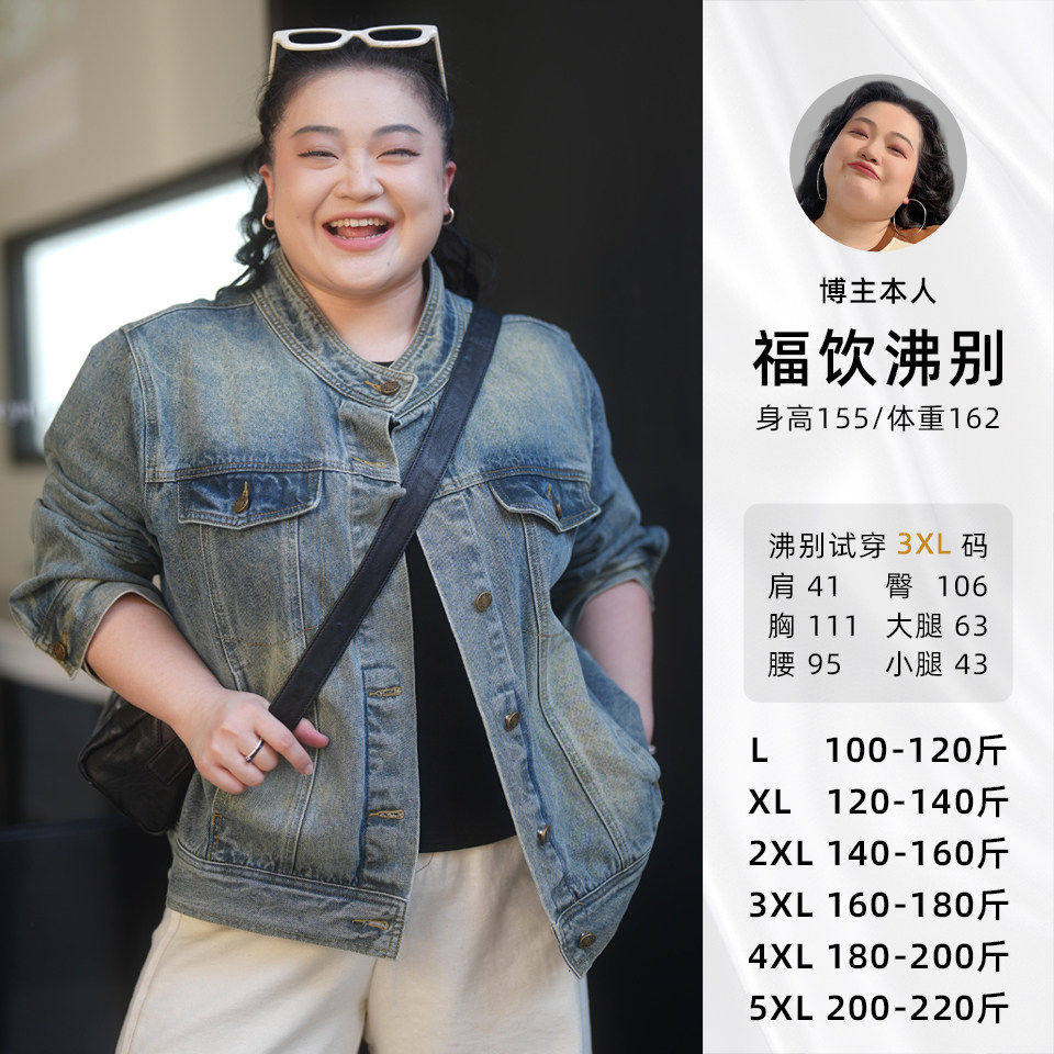 福饮沸别【简悦立领】大码胖mm休闲百搭显瘦立领牛仔外套-ZY25091