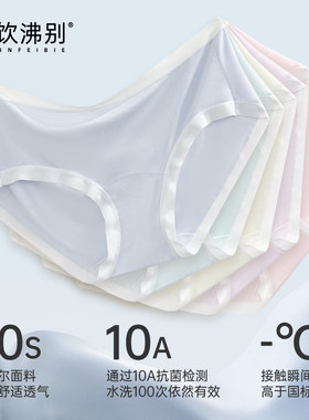 福饮沸别【云感贴身】大码胖mm舒适抗菌无痕莫代尔内裤-BQF25011