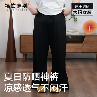 凉感速干防晒直筒休闲裤 福饮沸别 胖mm新款 大码 YK25042 冰皮裤