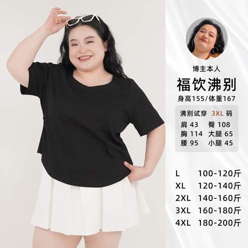 福饮沸别【桃领甜心】大码胖mm2025年新款显瘦桃心领T恤2133