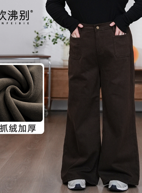 福饮沸别【柔绒珀色】大码胖mm琥珀流光风抓绒阔腿休闲长裤25193