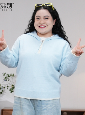 福饮沸别【蓝莓绒暖】大码胖mm冬季宽松撞色连帽半开领毛衣25166