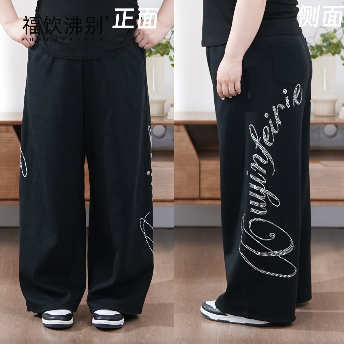 福饮沸别【永恒之心】侧边烫钻抽绳美式复古阔腿休闲卫裤900379图片