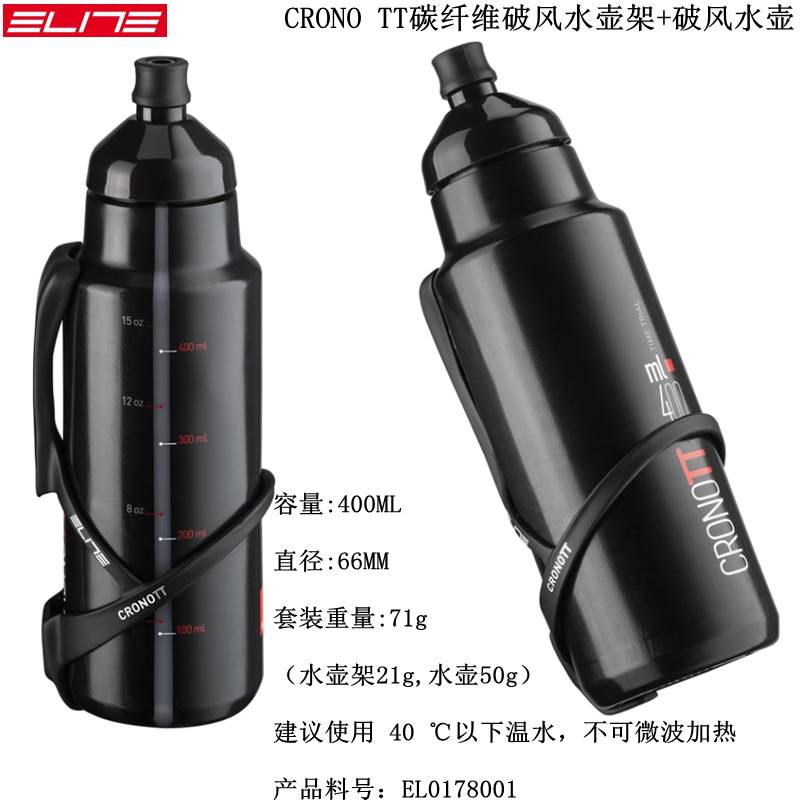 ELITE CRONO CX铁三计时公路自行车玻纤碳纤维破风骑行水壶架杯架