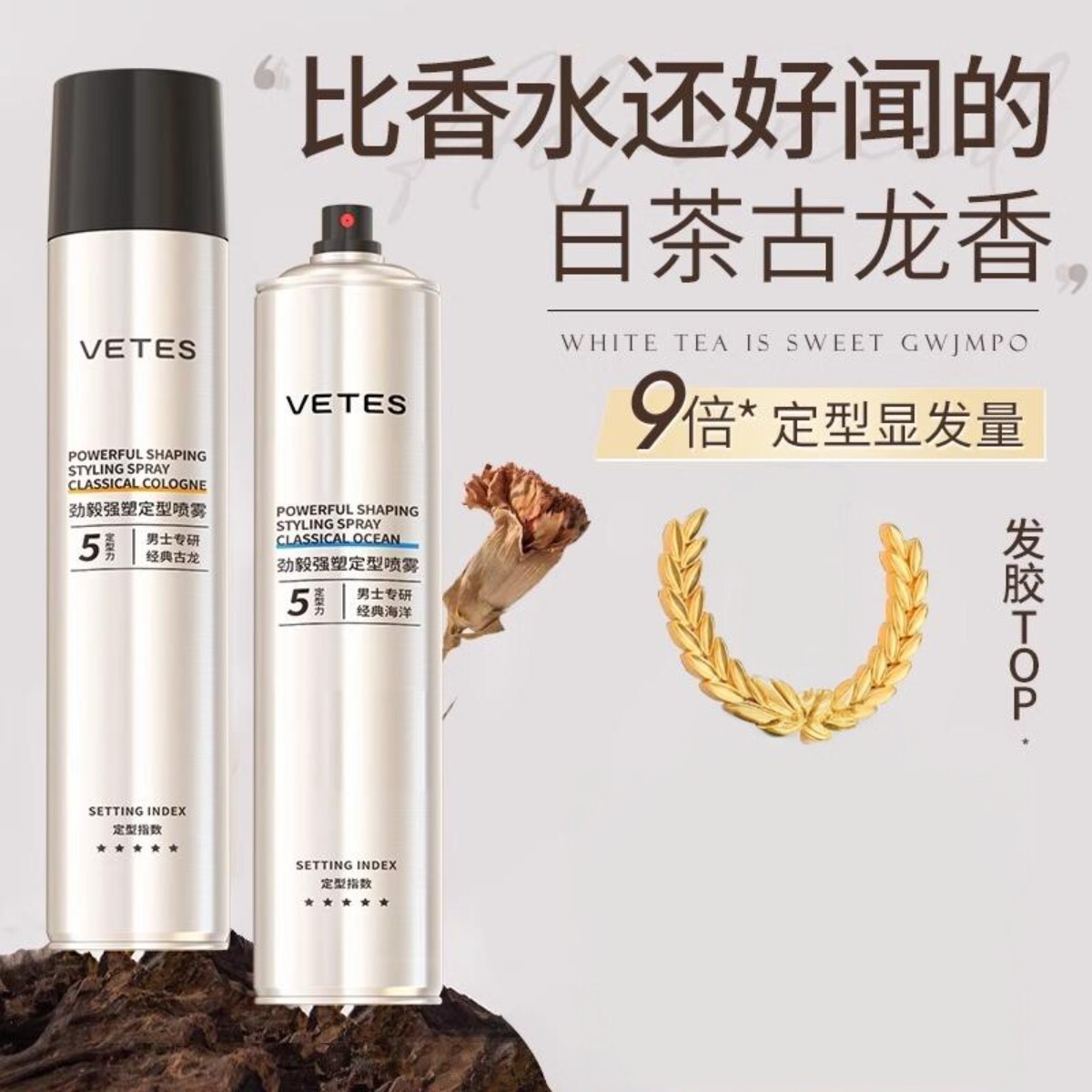 发胶喷雾定型男士保湿持久清香无味啫喱水膏头发干胶摩丝蓬松发蜡