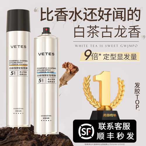 发胶定型喷雾男士持久保湿啫喱膏