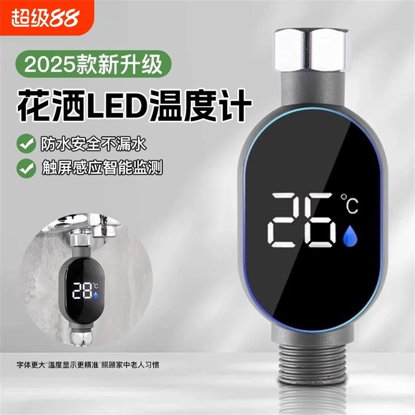 【防烫神器】莲蓬头温度显示器水龙头老人孕妇家用花洒洗澡精准