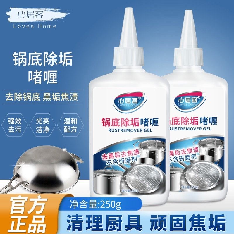 心居客洗黑锅底清洁剂 厨房黑垢油垢强效不锈钢清洗铁锅顽固黑垢,洗护清洁剂/卫生巾/纸/香薰,油污清洁剂,淘宝优惠券,粉丝福利购,淘宝优惠卷