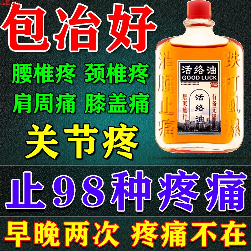 止关节疼痛跌打损伤颈肩酸痛关节损伤舒筋健骨推拿舒缓精油活络油