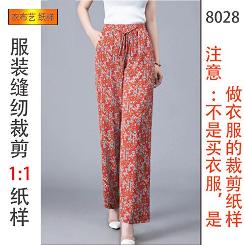 小碎花棉麻阔腿长裤服装裁剪纸样