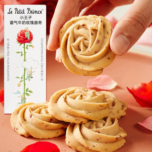 小王子霸气牛奶玫瑰曲奇