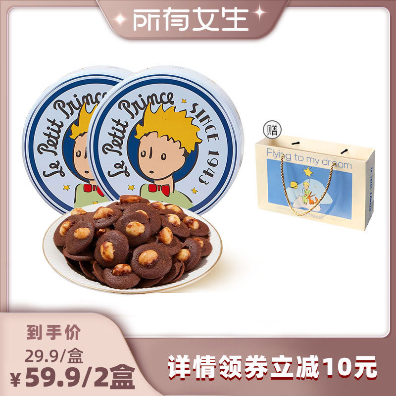【所有女生直播间】小王子夏威夷果可可脆120g坚果脆片黄油饼干