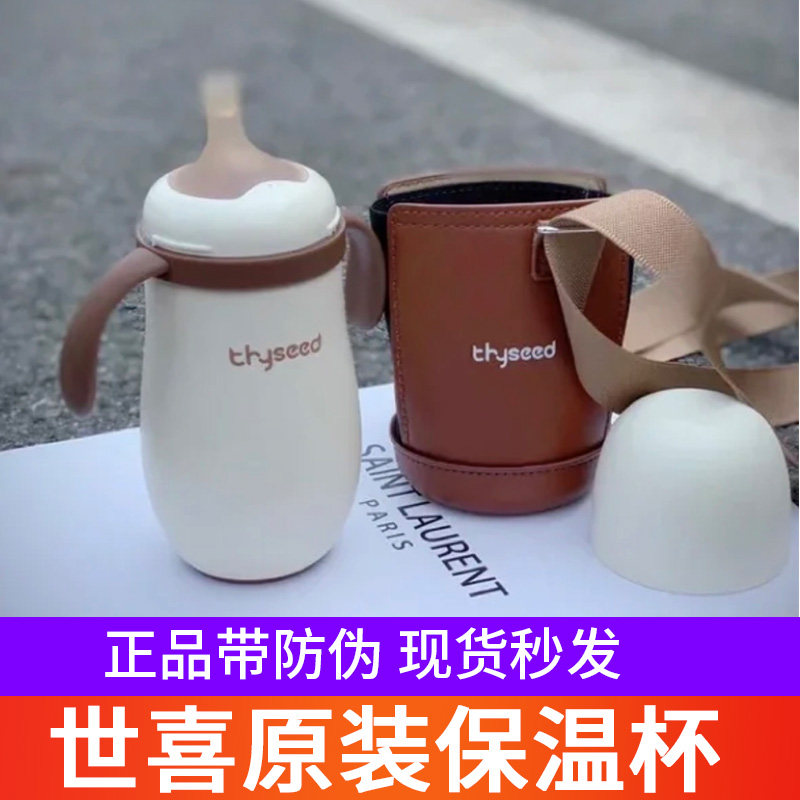 世喜婴儿保温杯带吸管鸭嘴小宝宝儿童学饮杯水杯水壶1岁外出便携高性价比高么？
