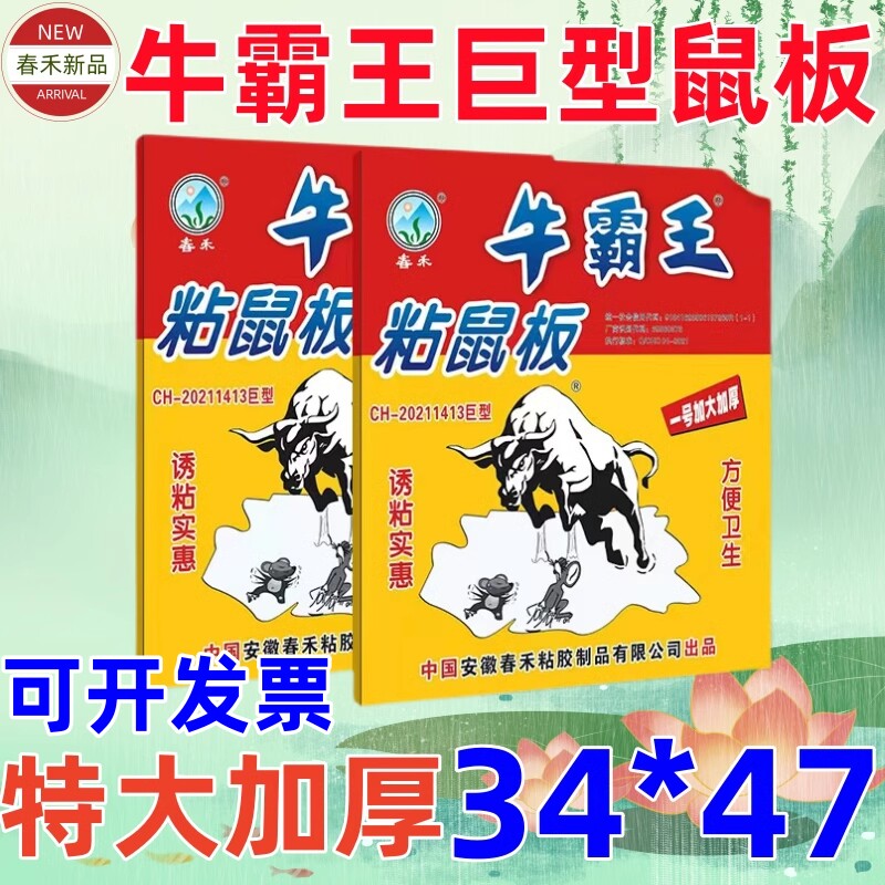 【春禾特大号牛霸王粘鼠板】加大加厚型粘大老鼠专用物理灭鼠神器