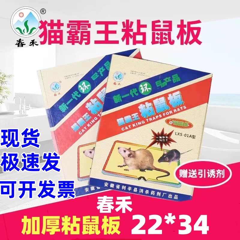春禾加厚粘鼠板猫霸王老鼠贴灭鼠神器加厚型粘老鼠板粘大老鼠贴物