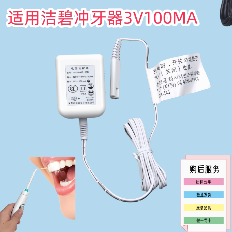 洁碧水牙线冲牙器充电器电源线适电源