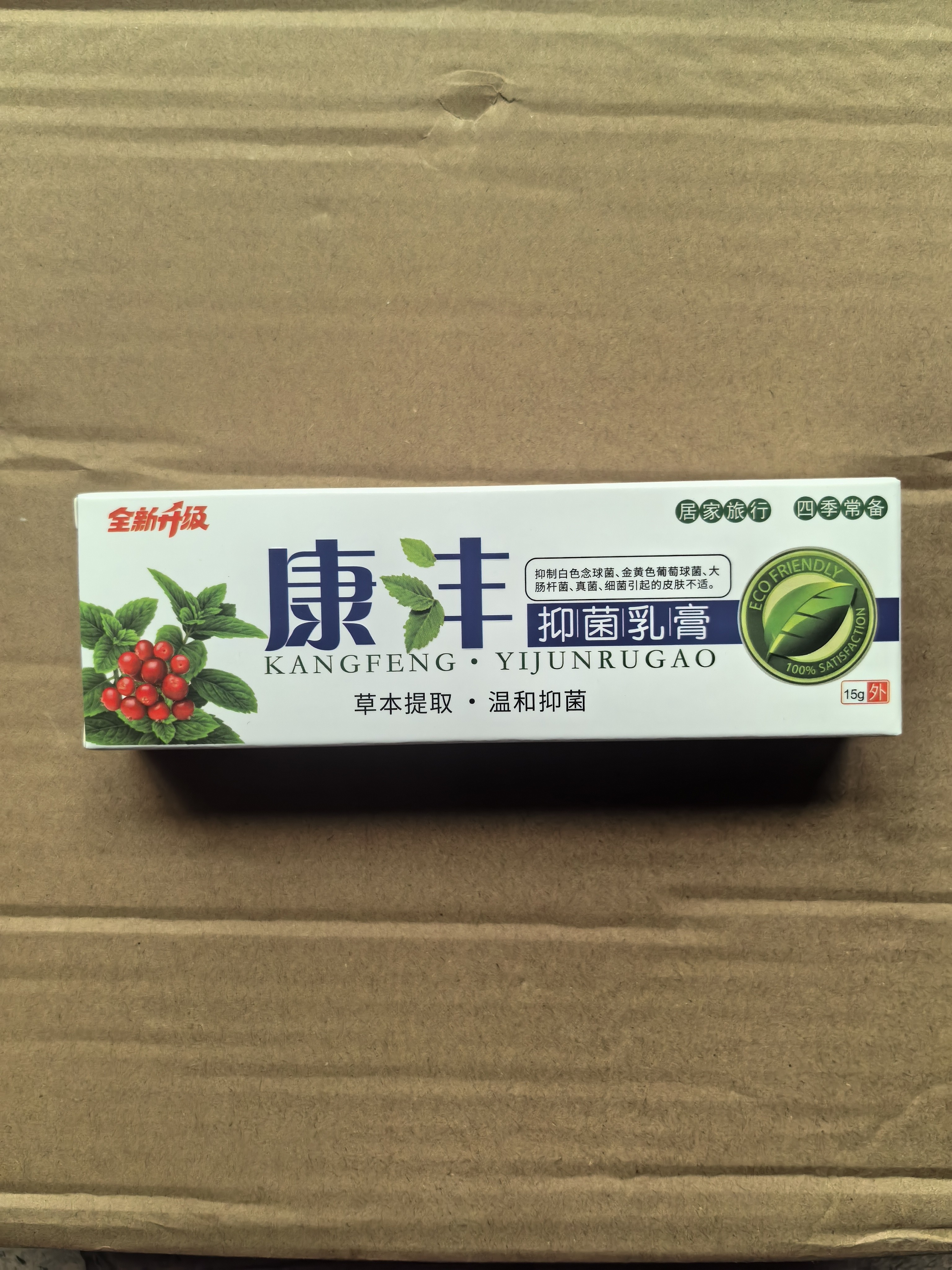 即确全新升级正品康沣抑菌乳膏康丰草本乳膏门店同款皮肤外止痒