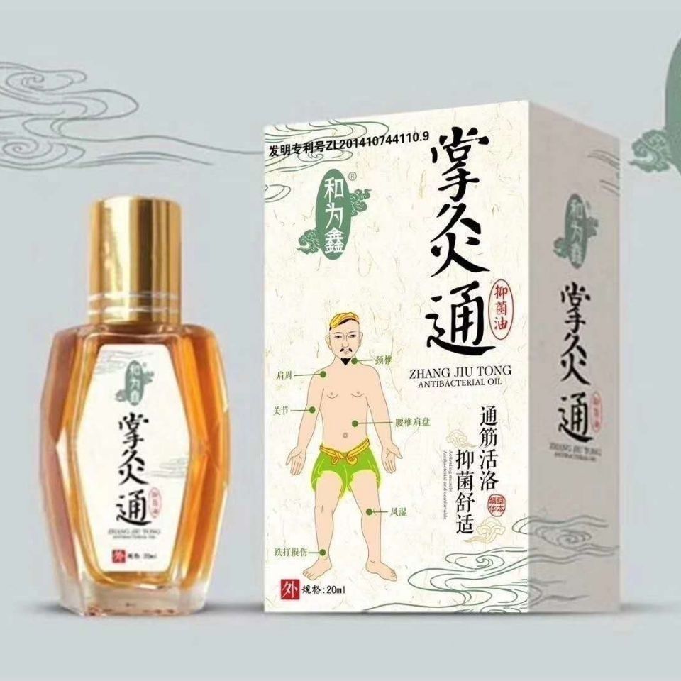 和为鑫掌灸通透皮灸腰腿关节精油