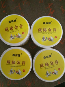 拍一瓶发五瓶鑫佰健藏秘金膏