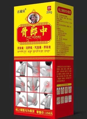 骨郎中江西产 藏依传古藏依 藏宝骨医生 每瓶200g