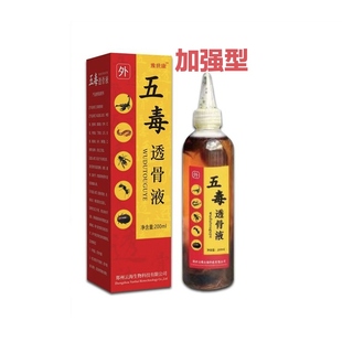 瓶子里药材增加 正品 直播同款 御珍堂五毒筋骨通络保健液200毫升
