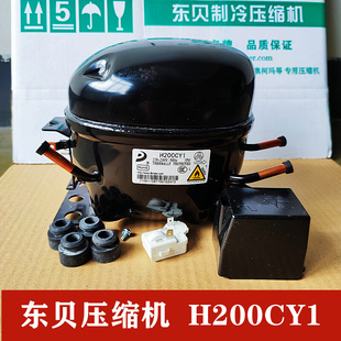 全新原装 东贝冰箱压缩机H200CY1商用冰柜压缩机制冷量200W