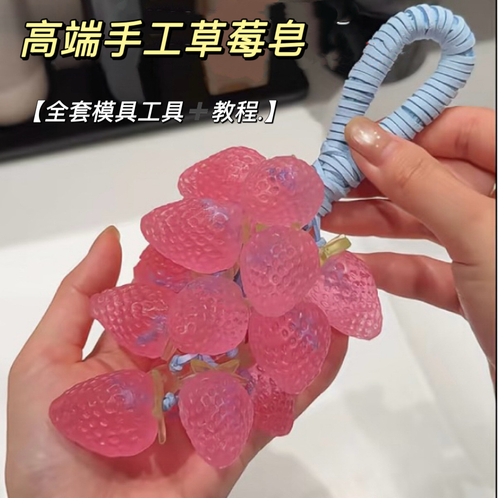 【手工草莓香皂】材料包小清新
