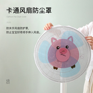 通用长款 风扇防尘罩半包式 电风扇罩子家用简约卡通网纱网罩防尘套