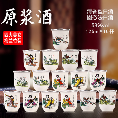 杏花特产口杯酒清香型白酒53度纯粮酒礼盒装125ml原浆酒整箱特价