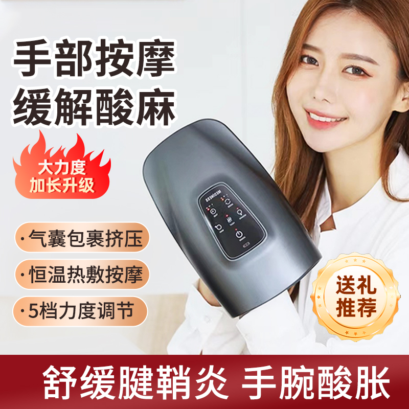 节日送礼手部按摩器手指腕护理仪