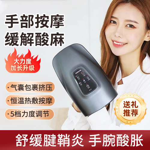 节日送礼手部按摩器手指腕护理仪
