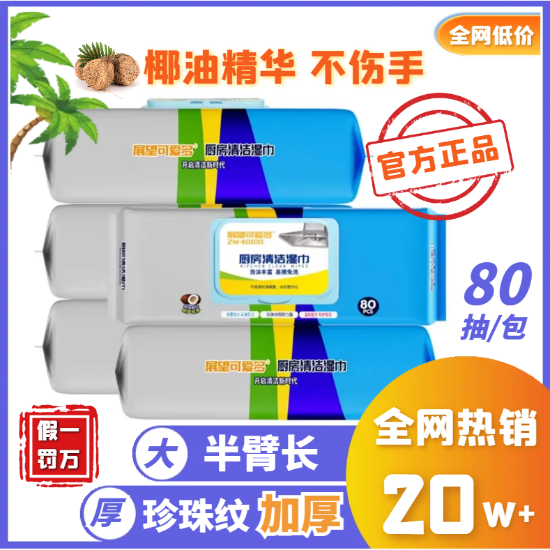 厨房清洁湿巾家用湿纸巾强力去油去污油烟强力加大加厚